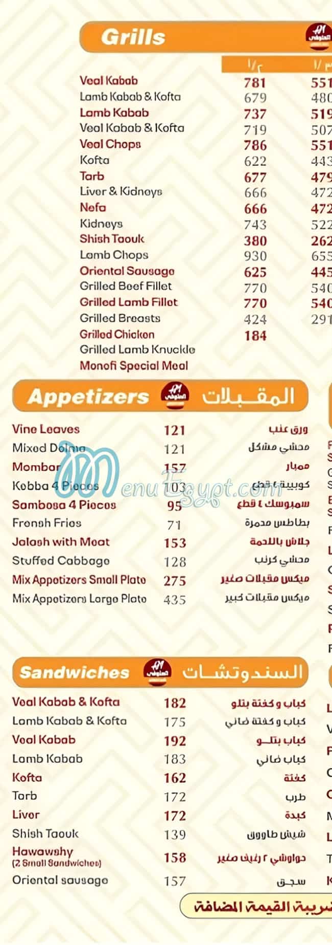 El Menofy El Kababgy menu 3