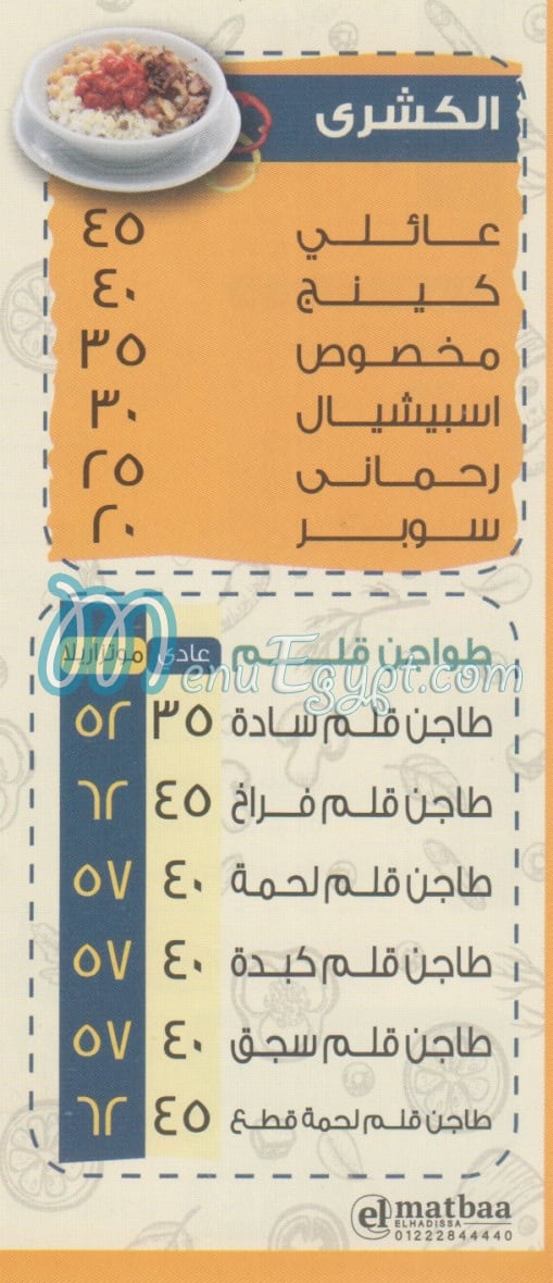 El Rahmany Koshary menu 1