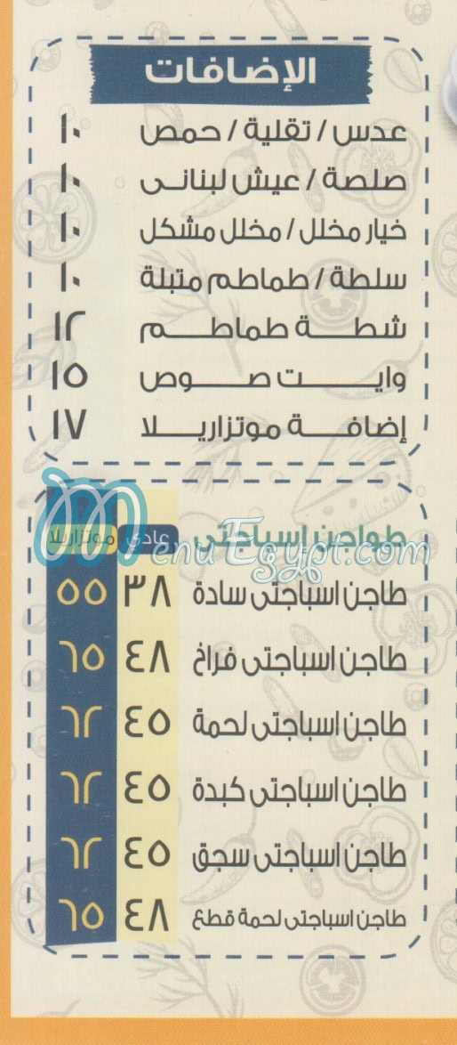 El Rahmany Koshary menu 2