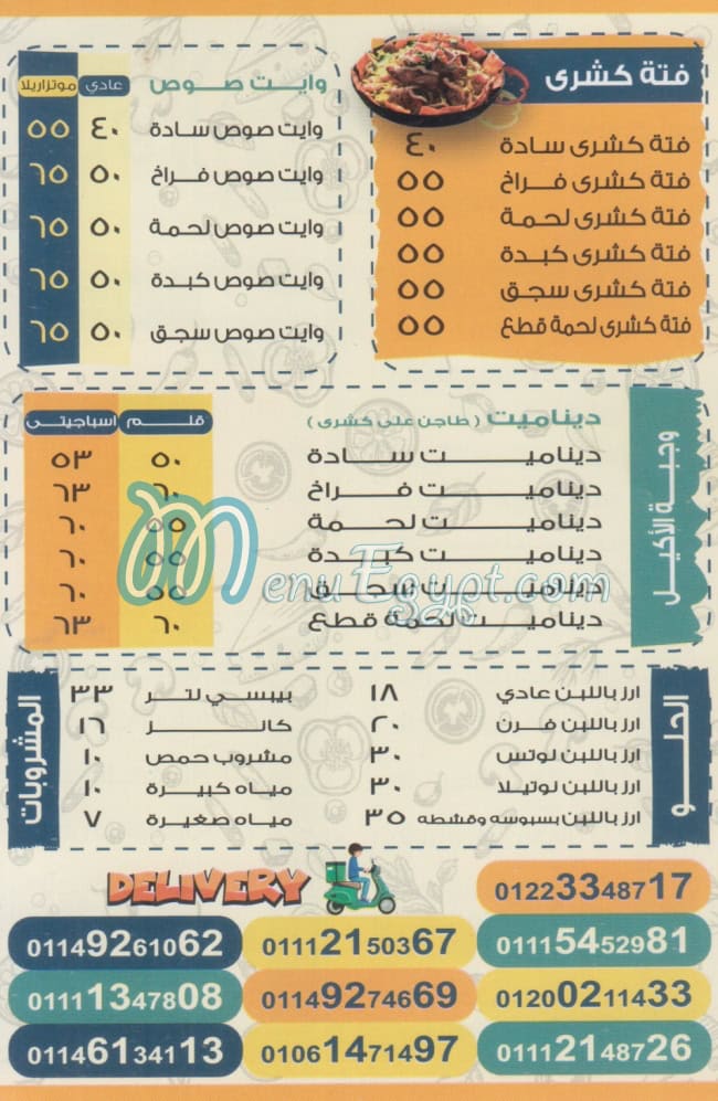 El Rahmany Koshary menu 3