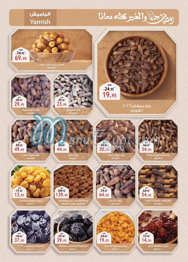 منيو الراية صفحة 1 - الأسعار