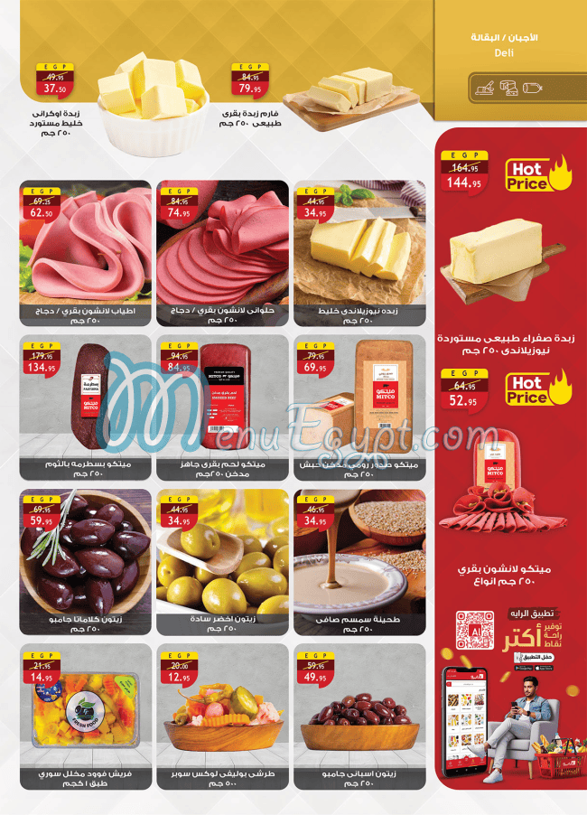 منيو الراية صفحة 19 - الأسعار