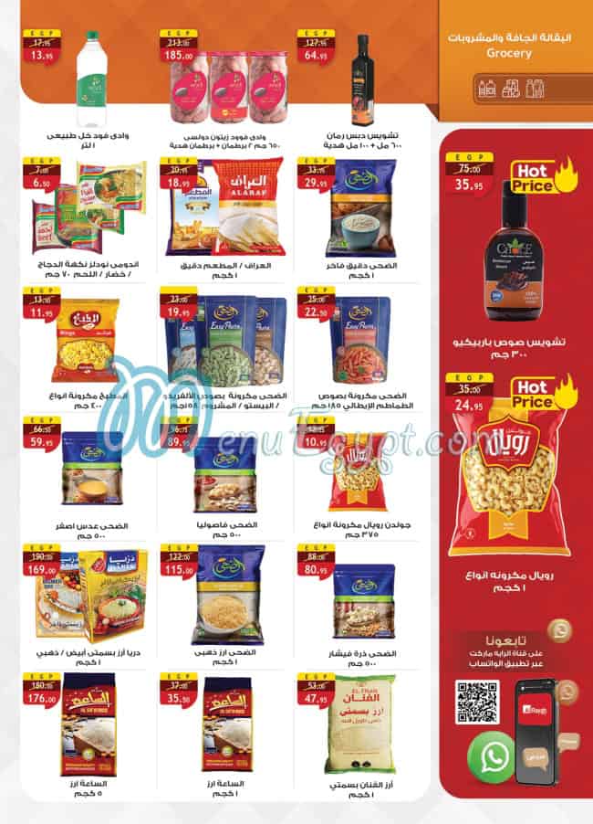 منيو الراية صفحة 15 - الأسعار