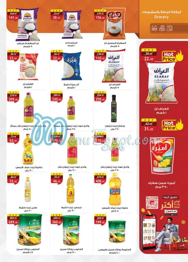 منيو الراية صفحة 16 - الأسعار