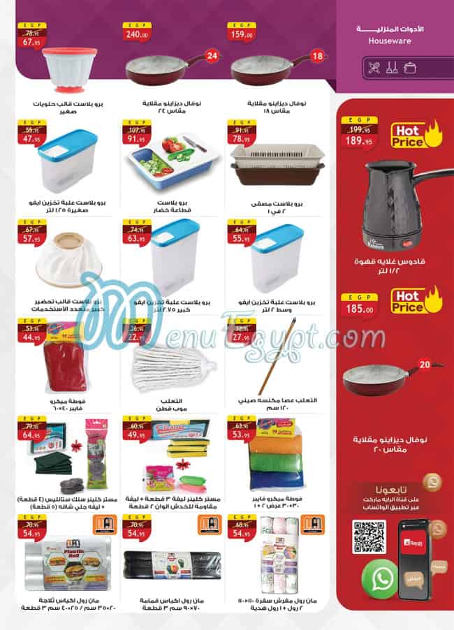 منيو الراية صفحة 18 - الأسعار