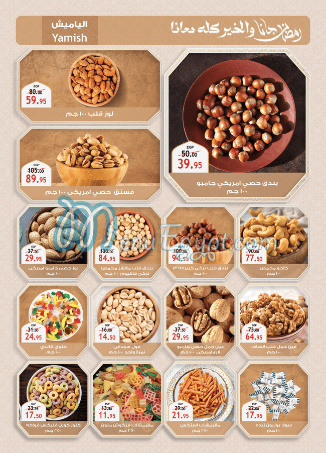 منيو الراية صفحة 3 - الأسعار