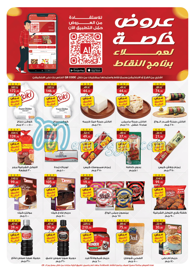 منيو الراية صفحة 9 - الأسعار