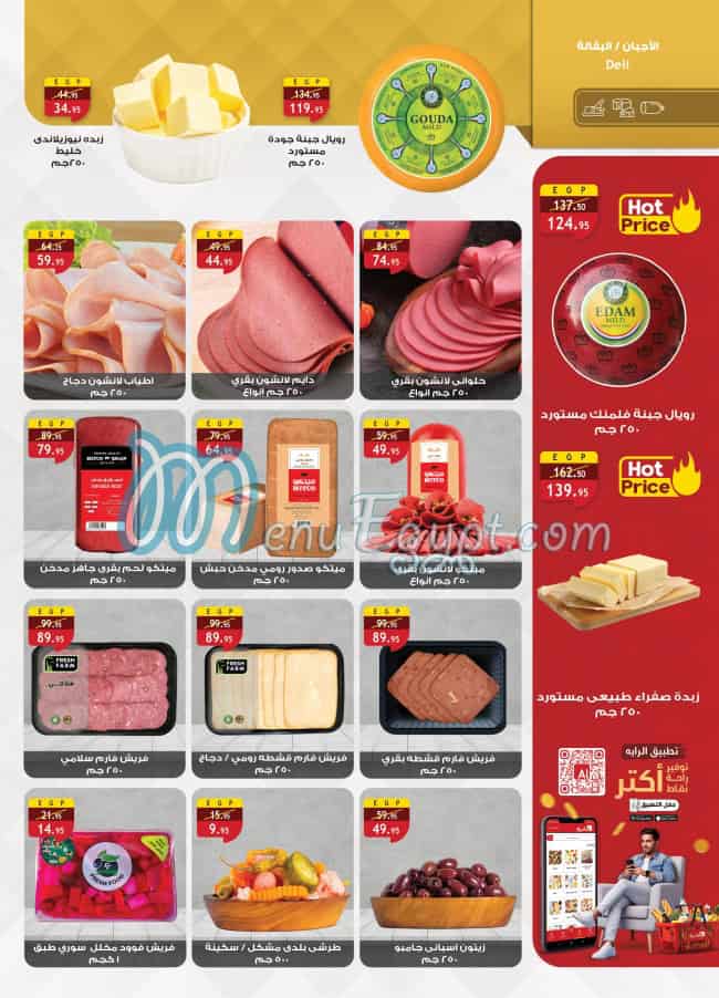 منيو الراية صفحة 6 - الأسعار