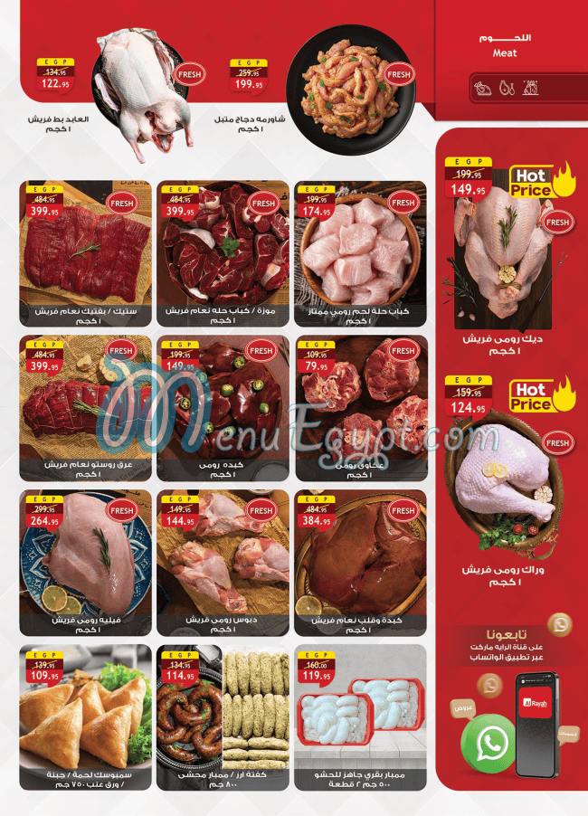 منيو الراية صفحة 13 - الأسعار
