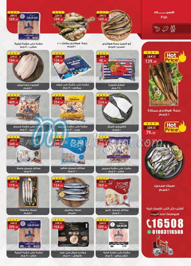 منيو الراية صفحة 15 - الأسعار