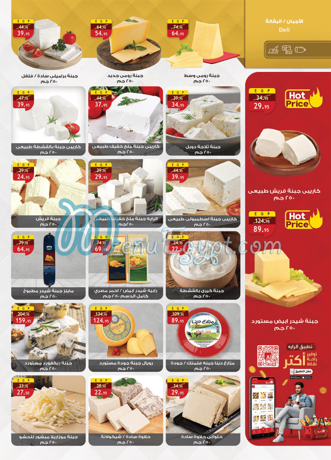 منيو الراية صفحة 17 - الأسعار