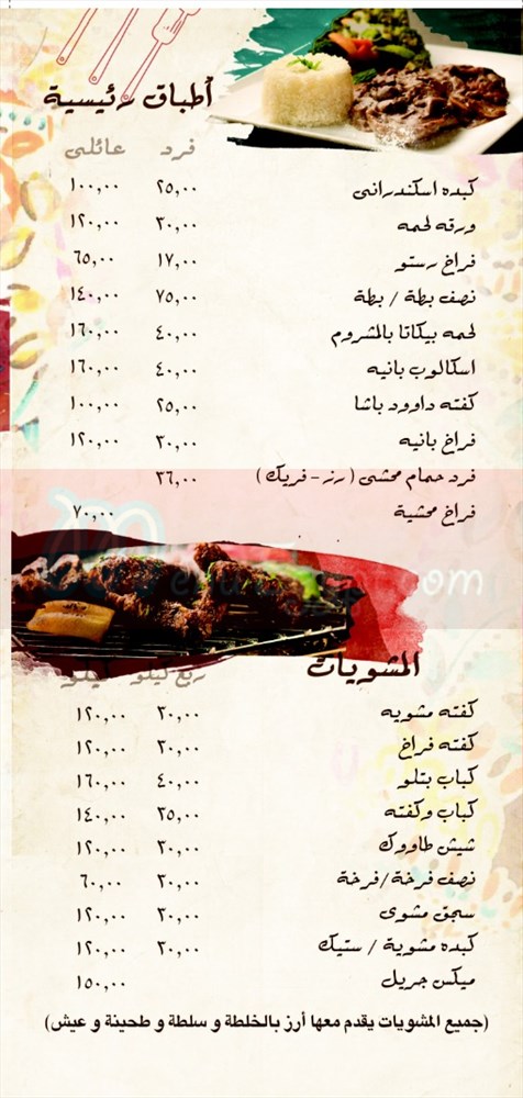 El Set Amina menu 1