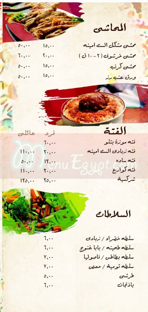 El Set Amina menu 2