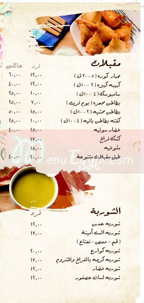 El Set Amina menu 4