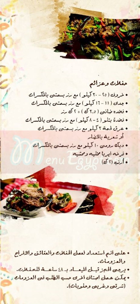 El Set Amina menu 5