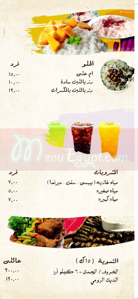 El Set Amina menu 6