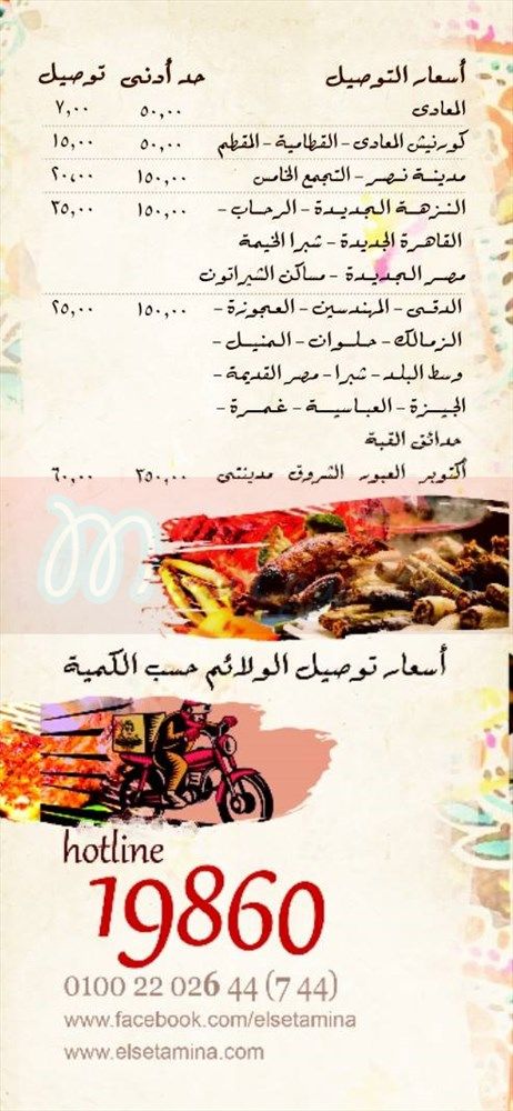 El Set Amina menu 7