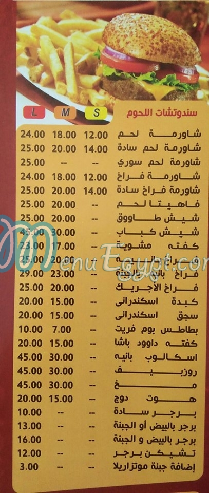 El Shabrawy El Haram menu 2