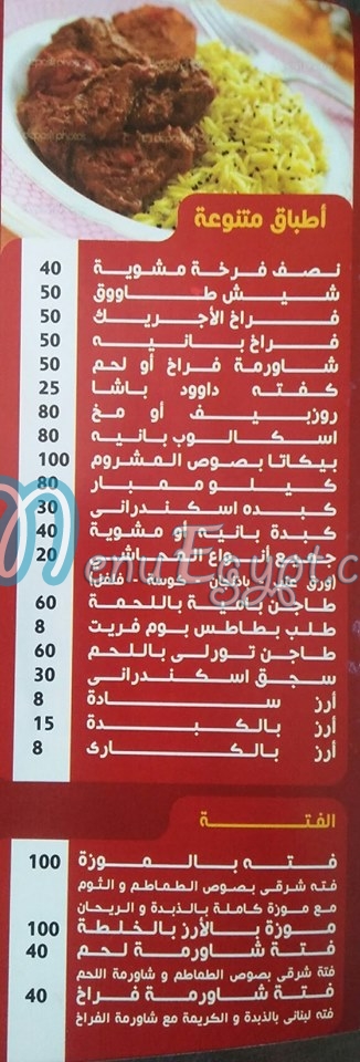 El Shabrawy El Haram menu 4
