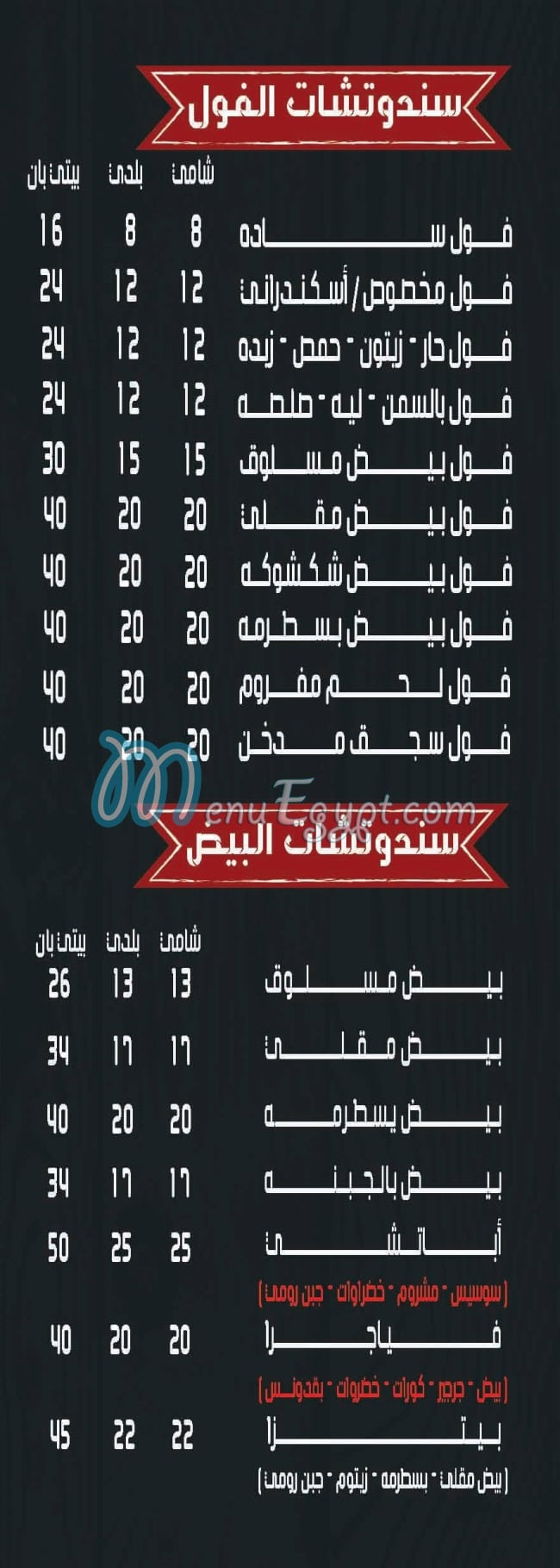 منيو الشبراوى المعادي صفحة 1 - الأسعار