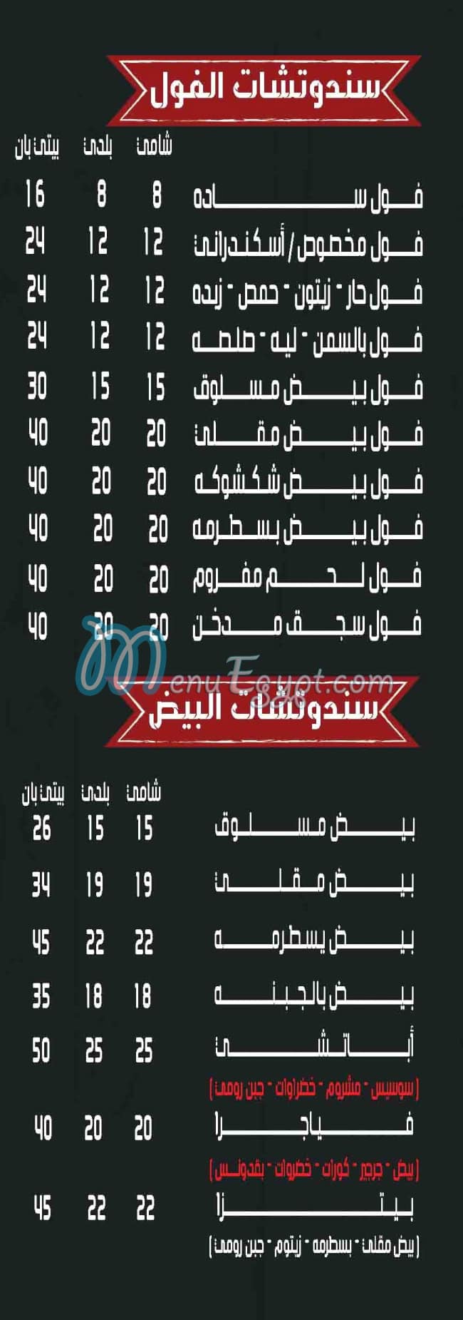 Elshabrawy Maadi menu page 2 - prices