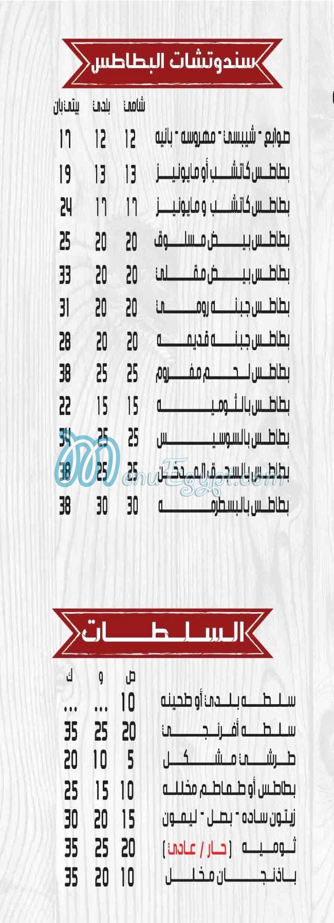 Elshabrawy Maadi menu page 20 - prices