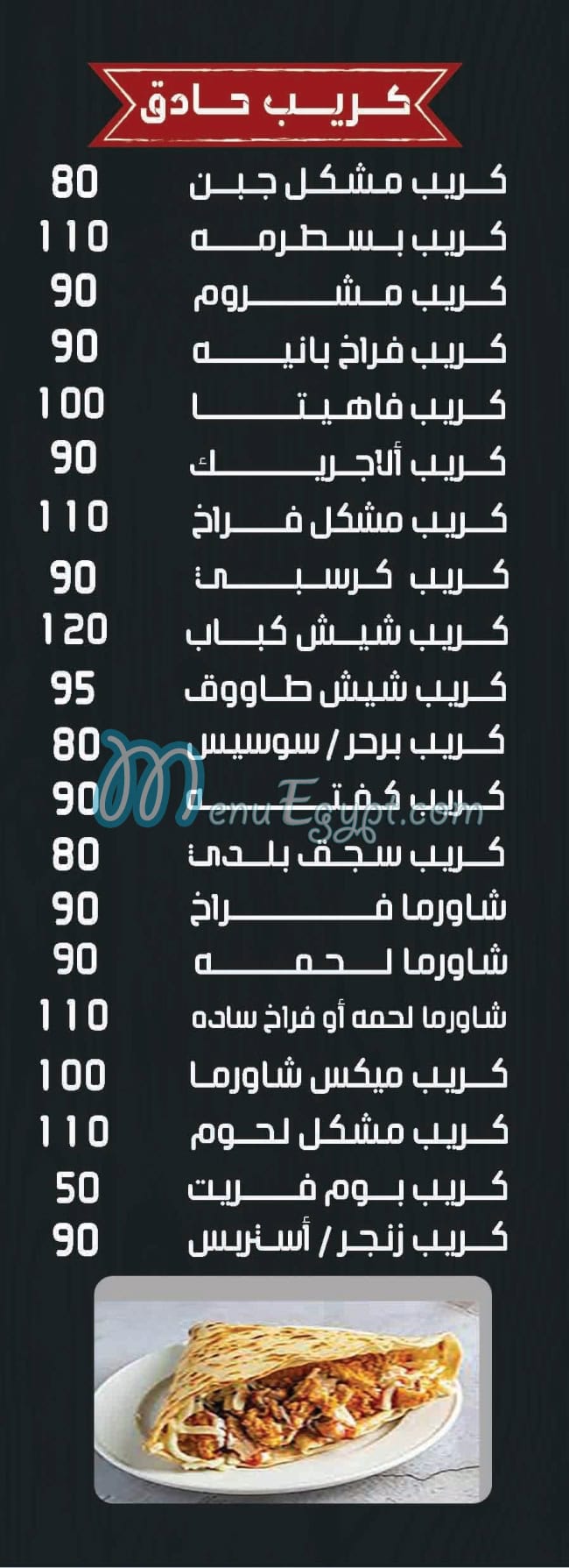 منيو الشبراوى المعادي صفحة 11 - الأسعار