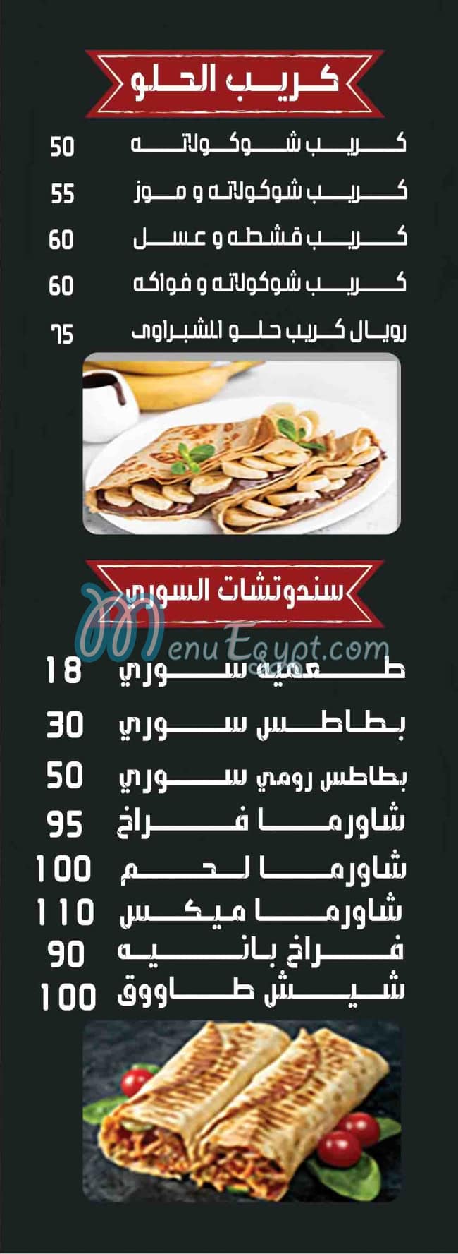Elshabrawy Maadi menu page 24 - prices