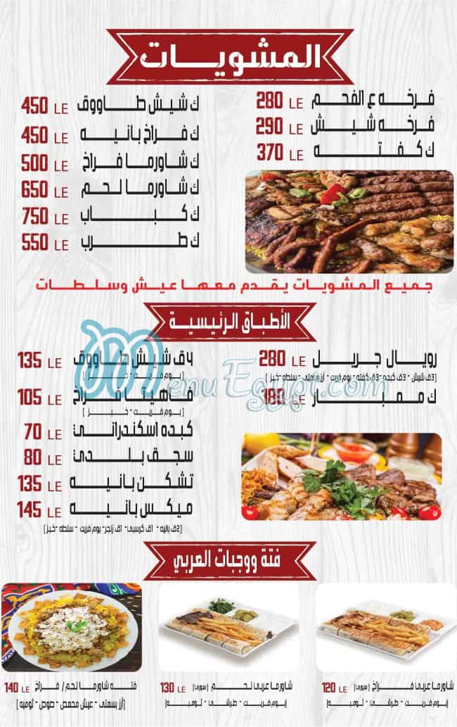 Elshabrawy Maadi menu page 26 - prices