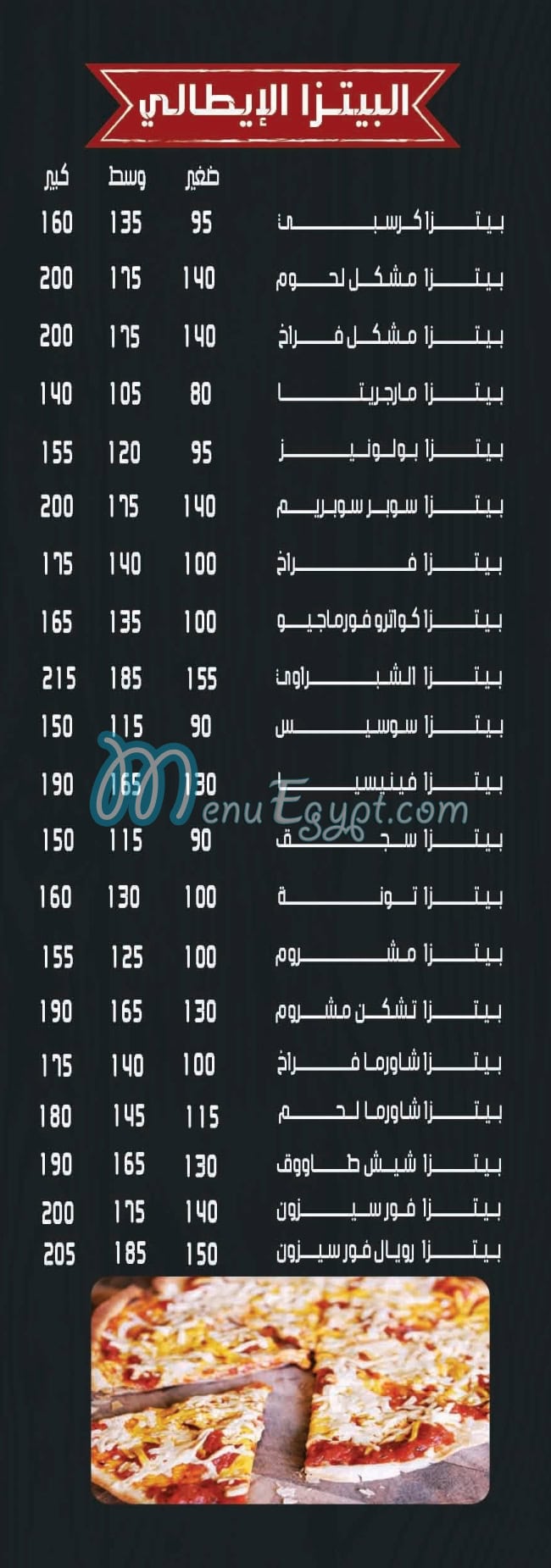 منيو الشبراوى المعادي صفحة 14 - الأسعار