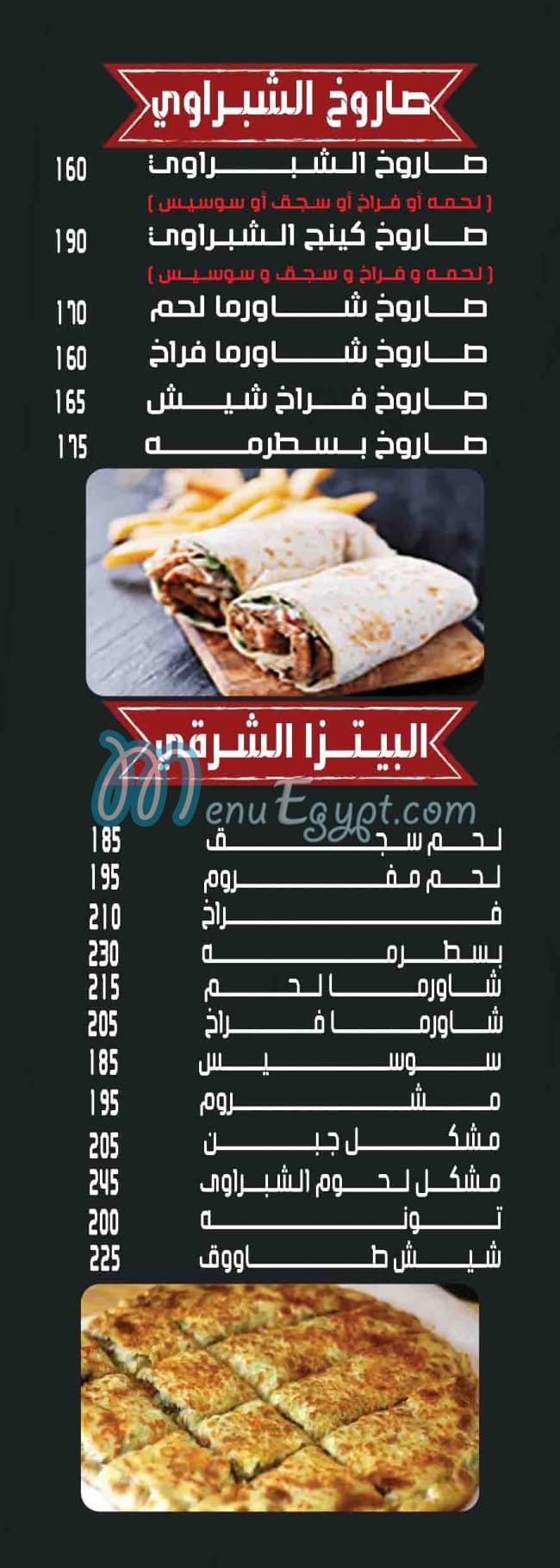 Elshabrawy Maadi menu page 30 - prices