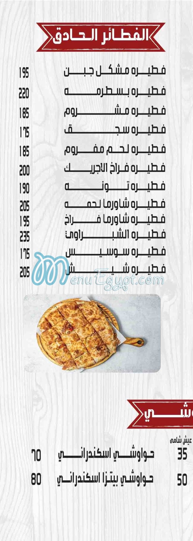 Elshabrawy Maadi menu page 32 - prices