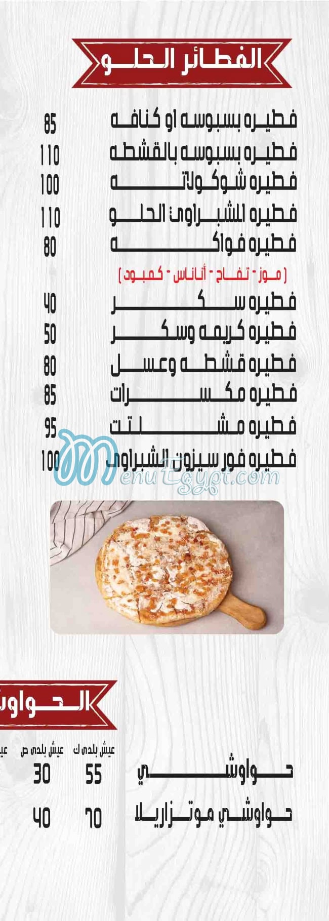 Elshabrawy Maadi menu page 34 - prices