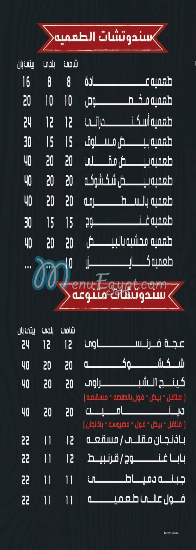 منيو الشبراوى المعادي صفحة 2 - الأسعار