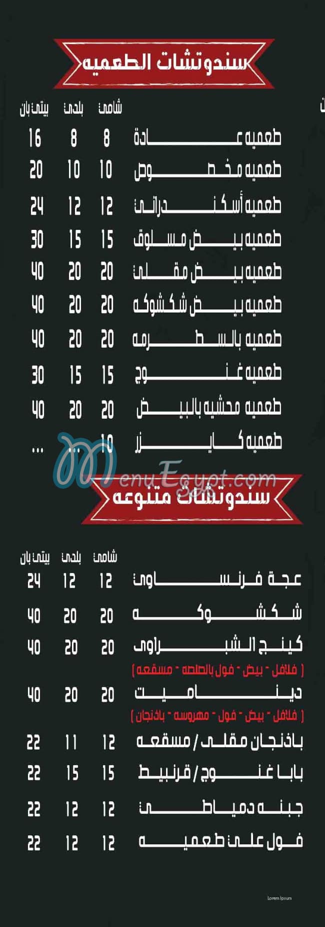 Elshabrawy Maadi menu page 4 - prices