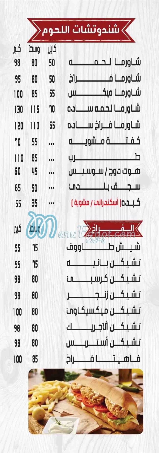 Elshabrawy Maadi menu page 6 - prices