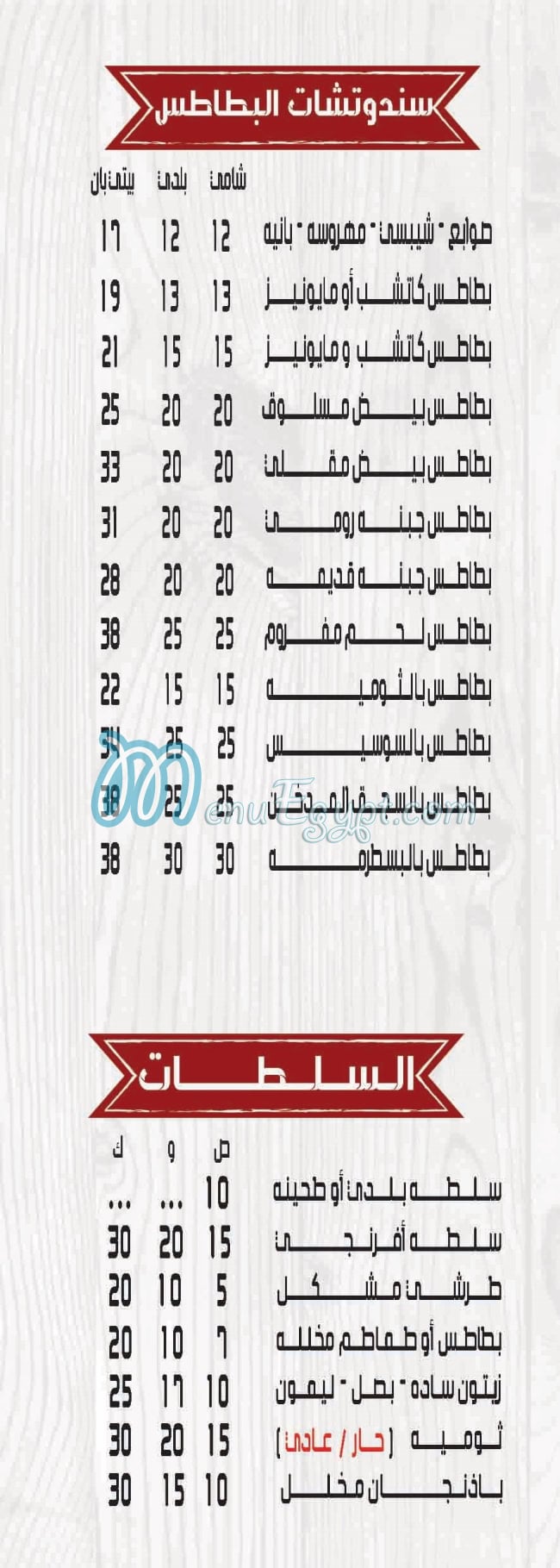 منيو الشبراوى المعادي صفحة 4 - الأسعار