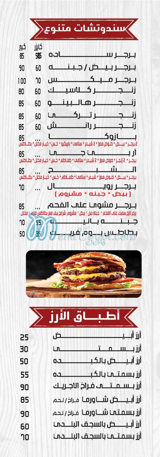 Elshabrawy Maadi menu page 8 - prices