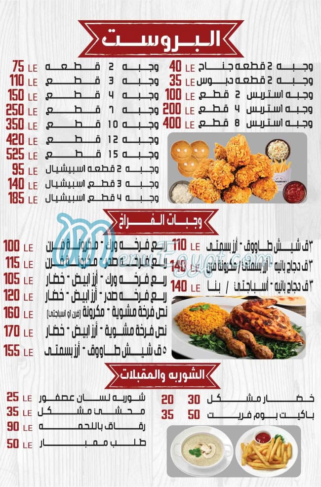 Elshabrawy Maadi menu page 12 - prices