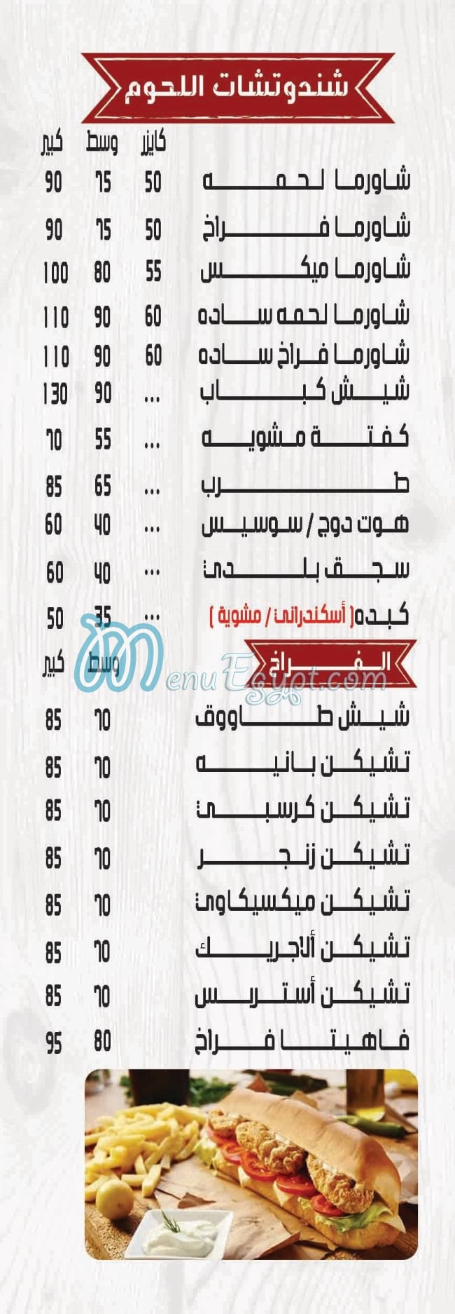 منيو الشبراوى المعادي صفحة 7 - الأسعار