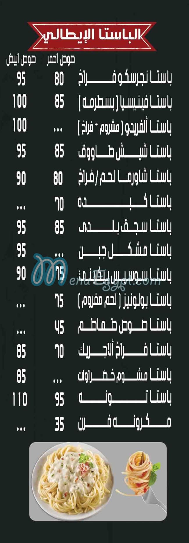 Elshabrawy Maadi menu page 14 - prices