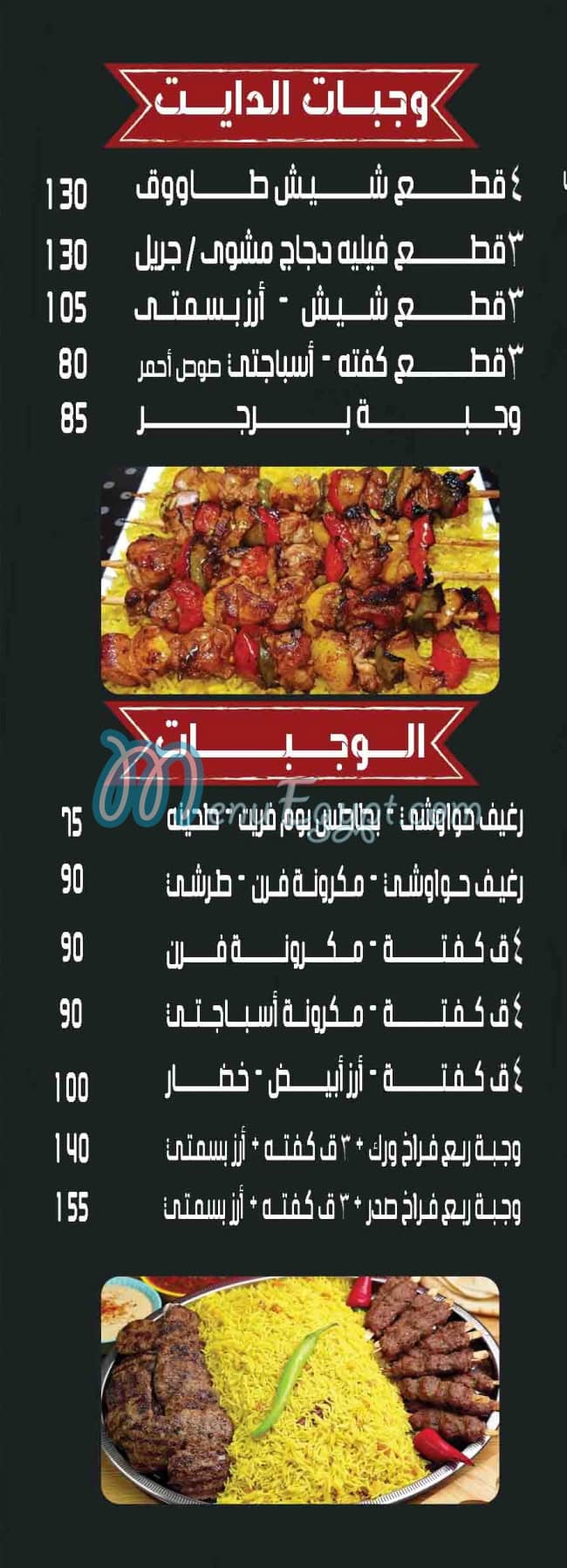 Elshabrawy Maadi menu page 16 - prices