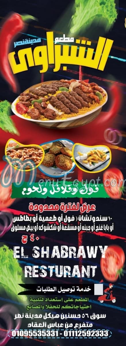 El Shabrawy Nasr City menu 1