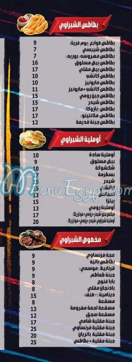 El Shabrawy Nasr City menu 3
