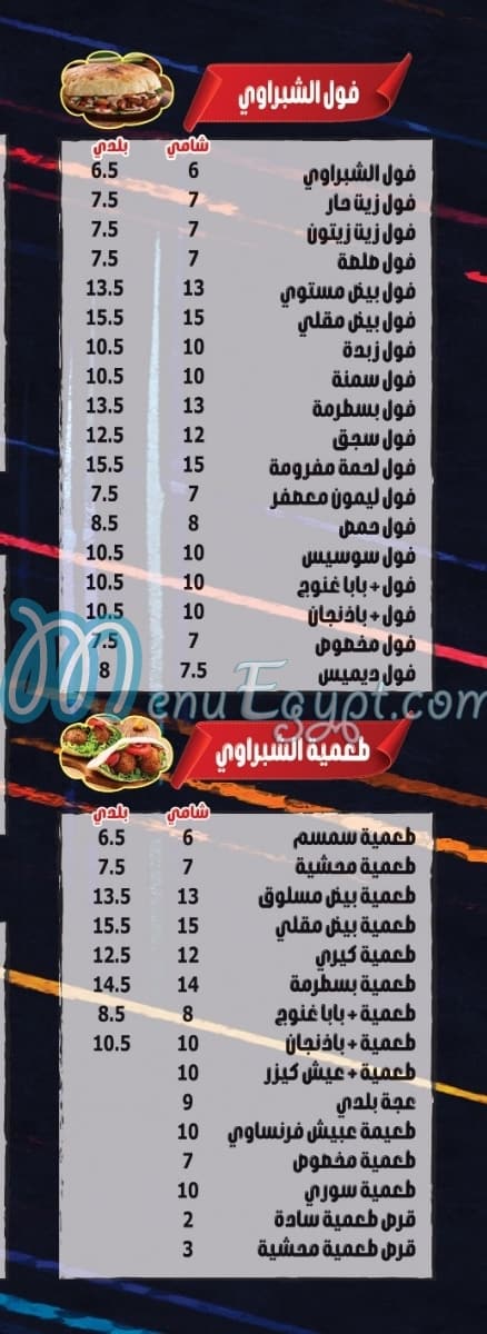 El Shabrawy Nasr City menu 4