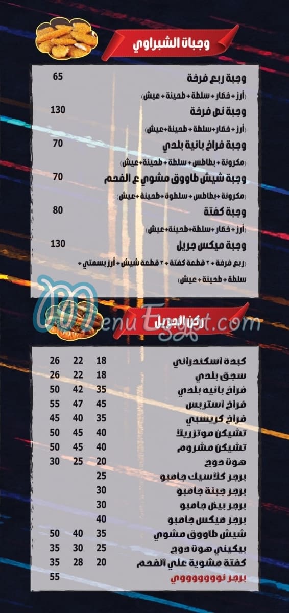 El Shabrawy Nasr City menu 6
