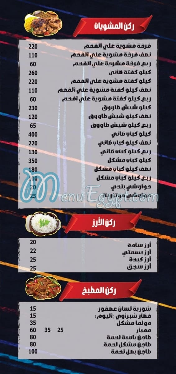 El Shabrawy Nasr City menu 7