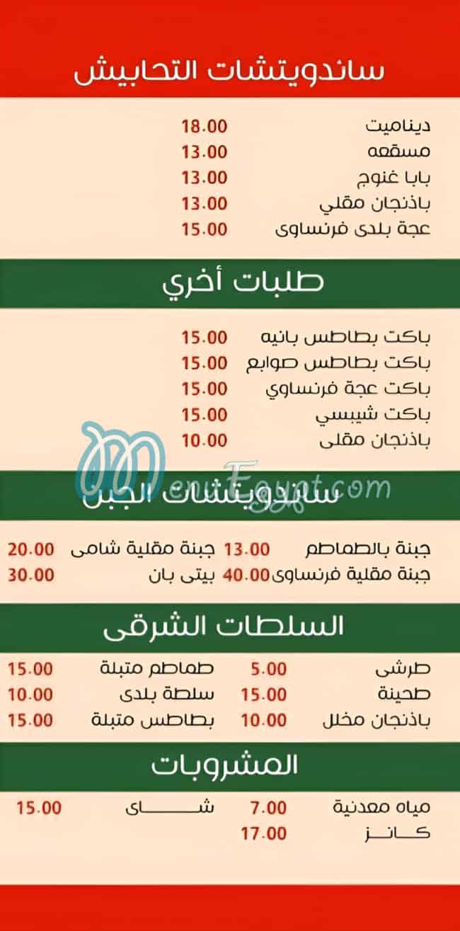 El Shabrawy Sheihk Zayed menu 3