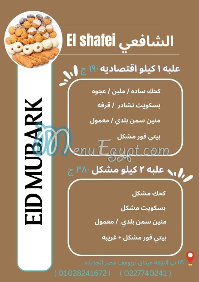 Elshafei bakery menu 3