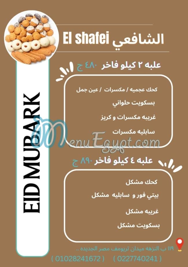 Elshafei bakery menu 4